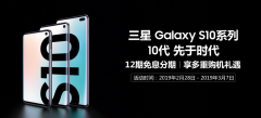 三星Galaxy S10系列预售：不愧为新一代机皇